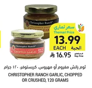 Garlic, Chopped or Crushed