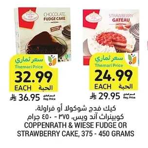 Fudge or Strawberry Cake