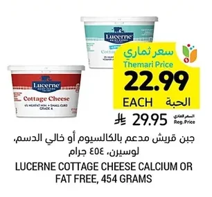 COTTAGE CHEESE CALCIUM OR FAT FREE