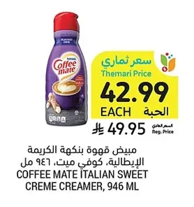 ITALIAN SWEET CREME CREAMER