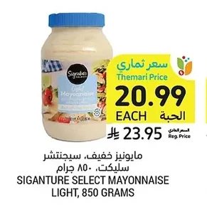 مايونيز خفيف، سيجنتشر سليكت، ٨٥٠ جرام