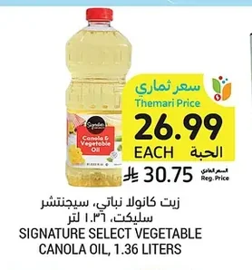 زيت كانولا نباتي
