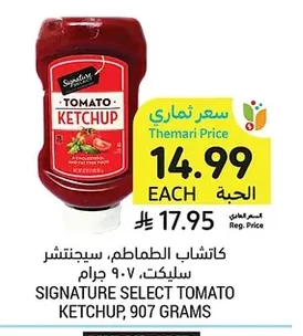 كاتشب الطماطم