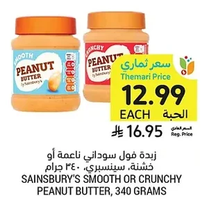 Peanut Butter, Smooth or Crunchy