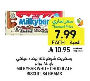 MILKYBAR WHITE CHOCOLATE BISCUIT