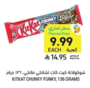 KITKAT CHUNKY FUNKY