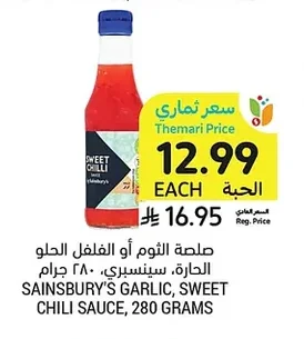 Sainsbury's Garlic or Sweet Chili Sauce