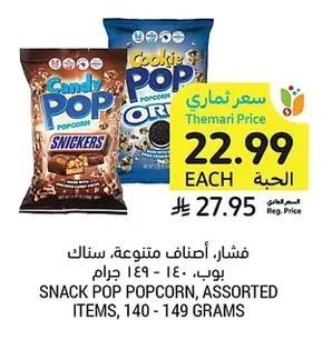 فشار، أصناف متنوعة، سنـاك بوب