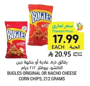 رقائق ذرة، عادية أو بنكهة جبن الناتشو، بيوقلز