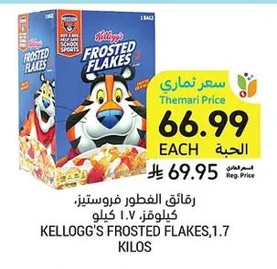 رقائق الفطور فروستيز