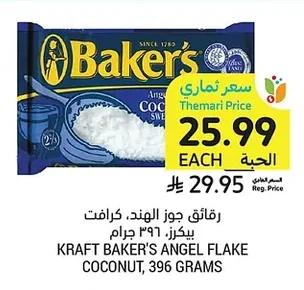 رقائق جوز الهند، كرافت بيكرز