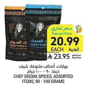 بهارات، أصناف متنوعة، شيف ديما