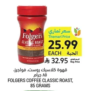 قهوة كلاسيك روست، فولجرز