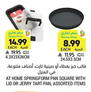 قالب خبز بغطاء أو صينية تارت، أصناف متنوعة، في المنزل