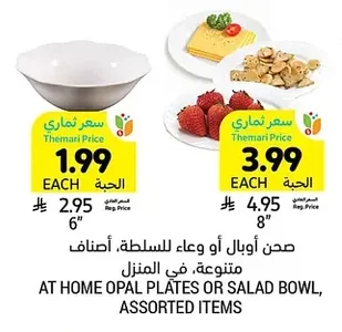 صحن أوبال أو وعاء للسلطة، أصناف متنوعة. في المنزل