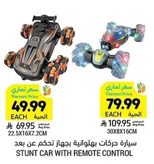 سيارة حركات بهلوانية بجهاز تحكم عن بعد