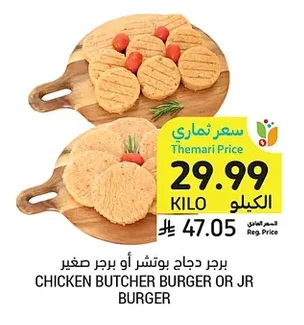 CHICKEN BUTCHER BURGER OR JR BURGER