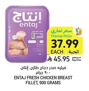 Entaj Fresh Chicken Breast Fillet