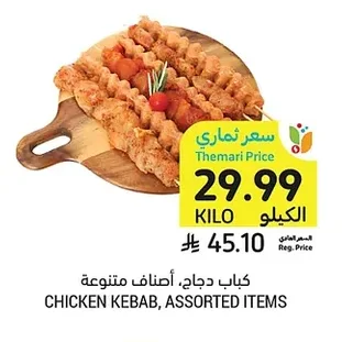 CHICKEN KEBAB, ASSORTED ITEMS
