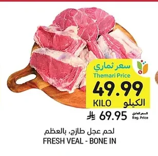 FRESH VEAL - BONE IN