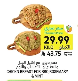 CHICKN BREAST FOR BBQ ROSEMARY & MINT
