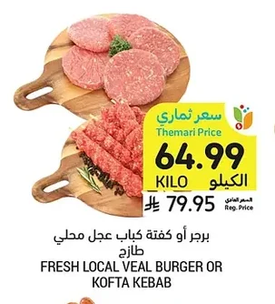 FRESH LOCAL VEAL BURGER OR KOFTA KEBAB