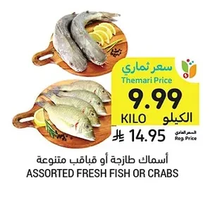 ASSORTED FRESH FISH OR CRABS