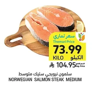 NORWEGIAN SALMON STEAK MEDIUM