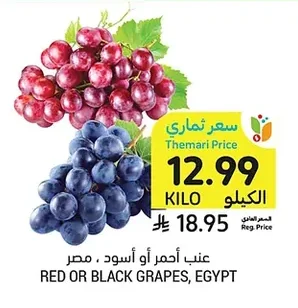 عنب أحمر أو أسود