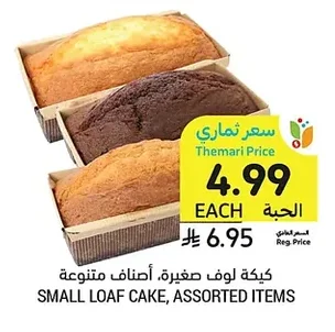 كيكة لوف صغيرة، أصناف متنوعة