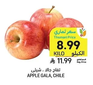 تفاح جالا