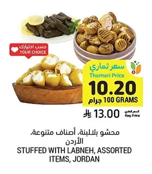 STUFFED WITH LABNEH, ASSORTED ITEMS, JORDAN