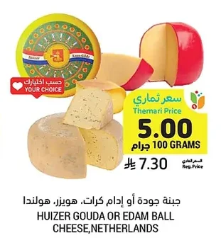 Gouda or Edam Cheese Balls, Huizer
