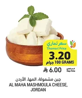 Labneh Cheese, Al Maha, Jordan