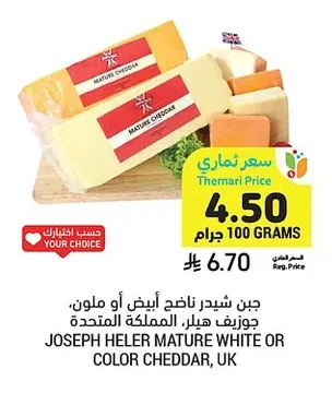 Mature White or Colored Cheddar Cheese, Joseph Heler, UK