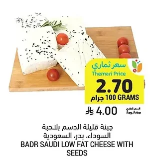 Low Fat Cheese with Herbs, Badr, Saudi Arabia