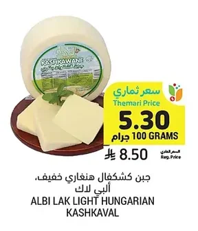 Light Hungarian Kashkaval Cheese, Albi Lak