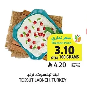 Labneh, Teksut