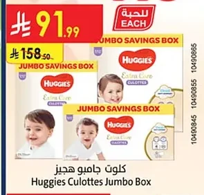 Huggies Culottes Jumbo Box