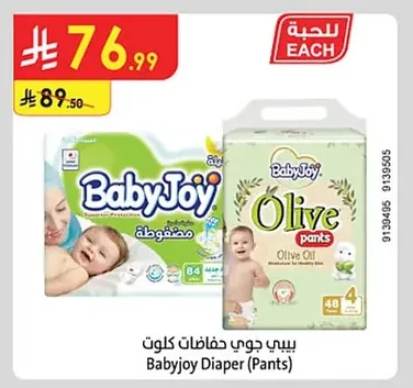 Babyjoy Diaper (Pants)