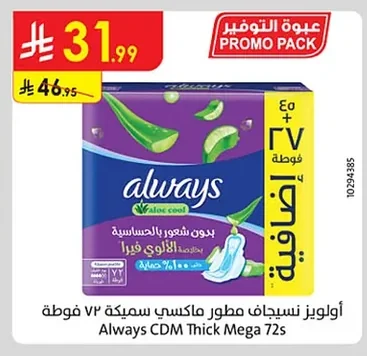 Always CDM Thick Mega 72s