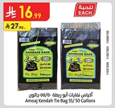 Amoaj Kendah Tie Bag 55/ 50 Gallons