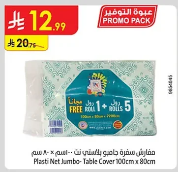 Plasti Net Jumbo- Table Cover 100cm x 80cm