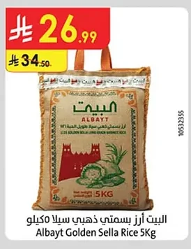 البيت أرز بسمتي ذهبي سيلا