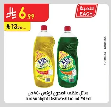 سائل منظف الصحون لوكس ٧٥٠ مل