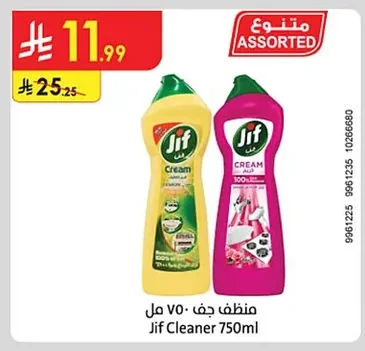 منظف جف ٧٥٠ مل