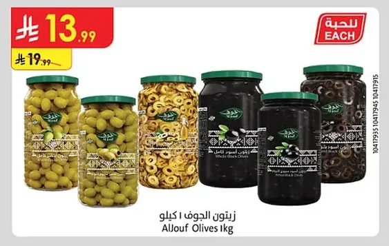 زيتون الجوف ا كيلو