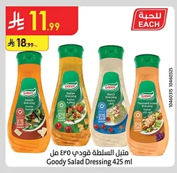 متبل السلطة جودي ٤٢٥ مل
