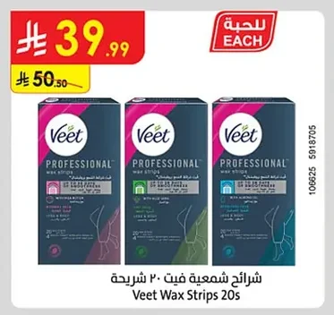 شرائح شمعية فيت