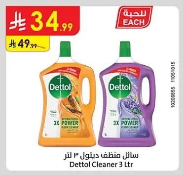 سائل منظف ديتول